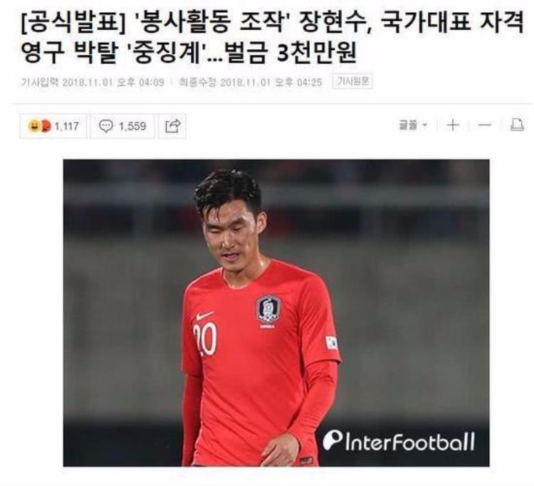 韩国队史最重处罚出炉世界杯主力被永久开除国足获重大利好