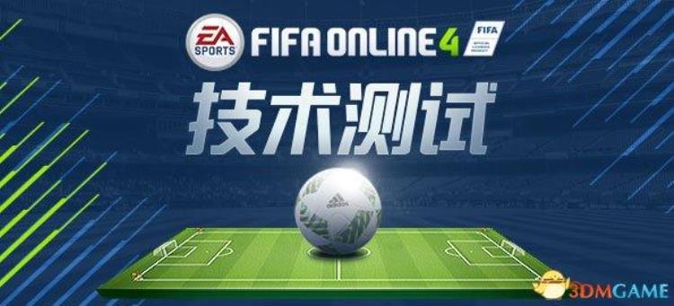 fifa online4公测「新一代足球端游FIFAOnline4首测开启转会如炒股」