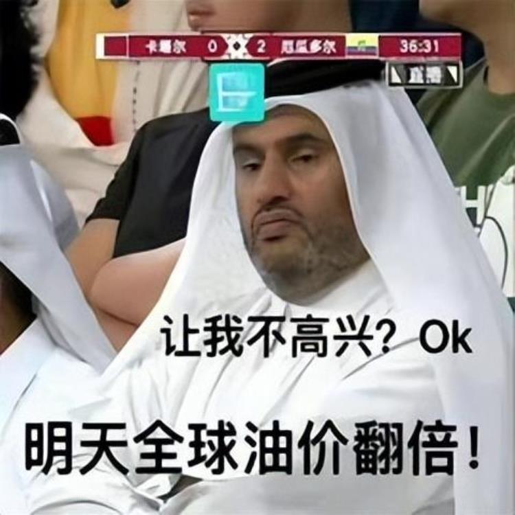 卡塔尔世界杯表情包王子emo了居然还有钱解决不了的问题