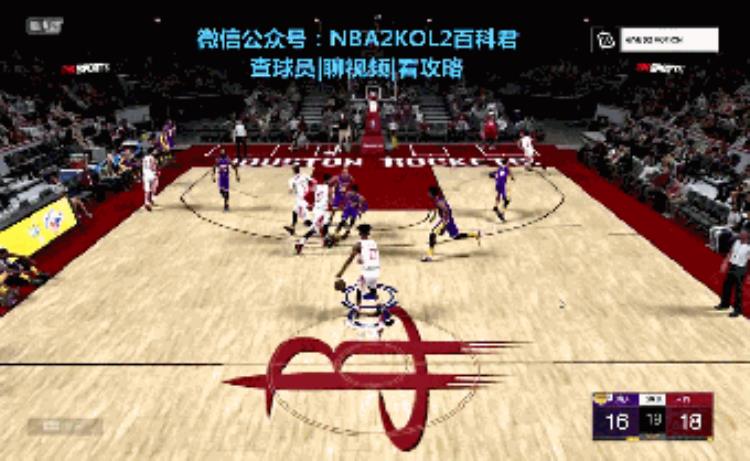 nba2k20火箭战术手册「NBA2K|火箭队实用战术大合集」