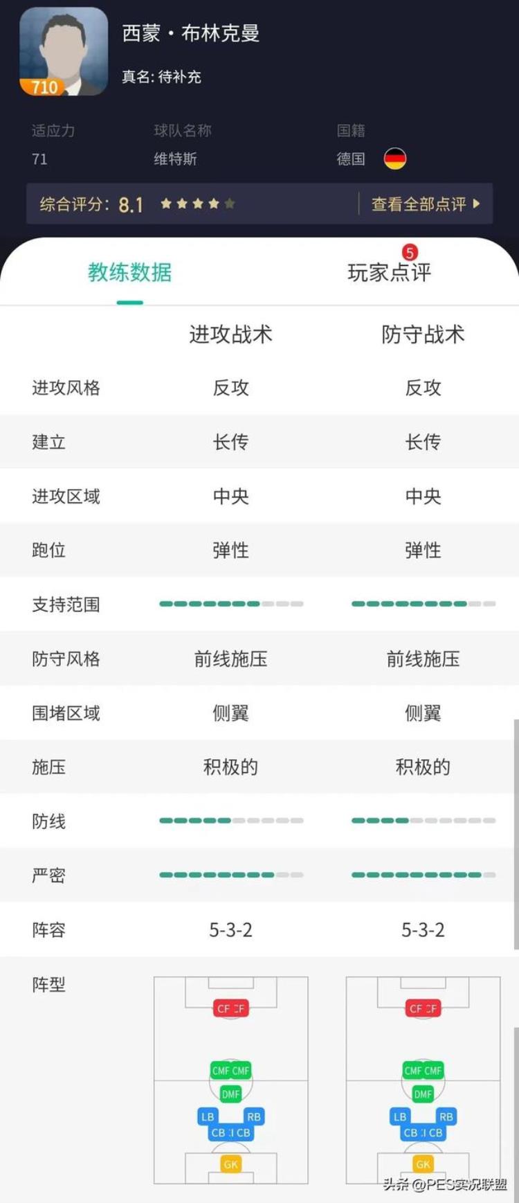 实况足球 最强教练「最强上分神器这些宝藏教练切勿错过实况足球十大教练盘点」