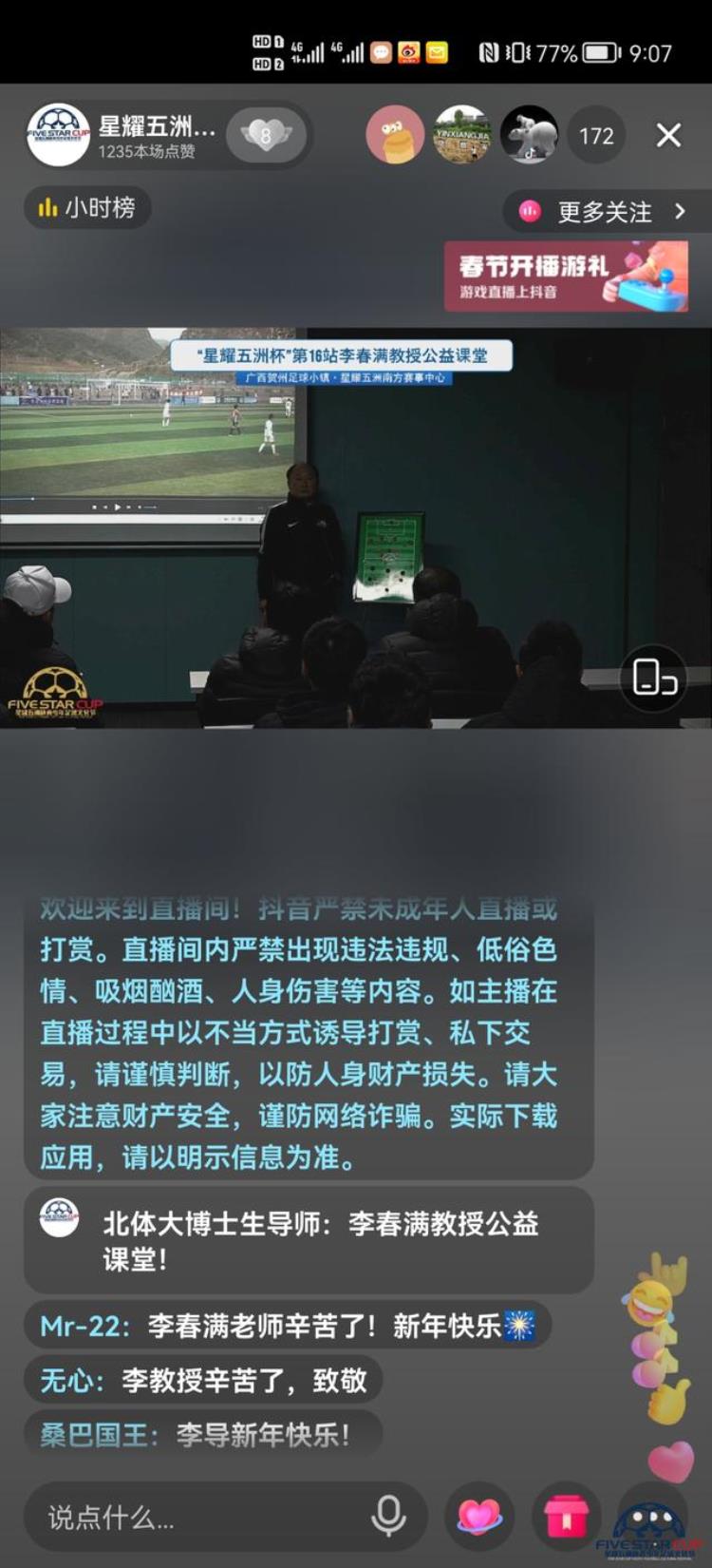 北京体育大学博士生导师李春满教授中国足球发展需要久久为功