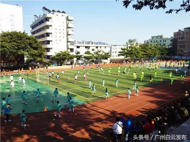 广州市白云区中小学生足球联赛「世界杯激战正酣白云校园足球毫不逊色」
