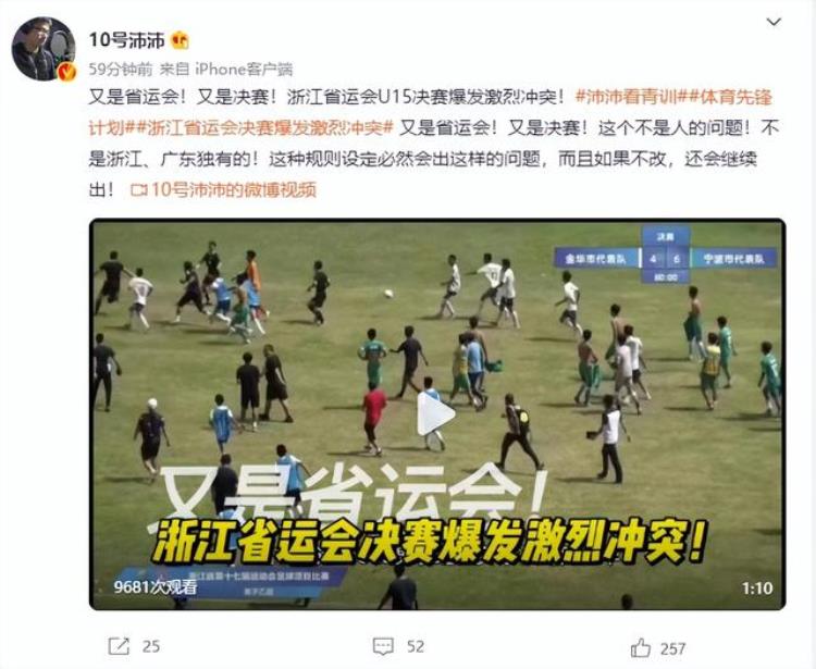 浙江省运会U15决赛内幕宁波队有后台导致补时绝平点球获胜