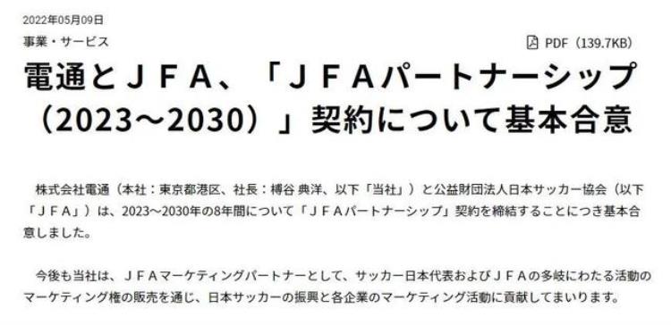 拿下阿迪38亿欧新约后又获26亿欧赞助日本队商业价值跻身世界一流