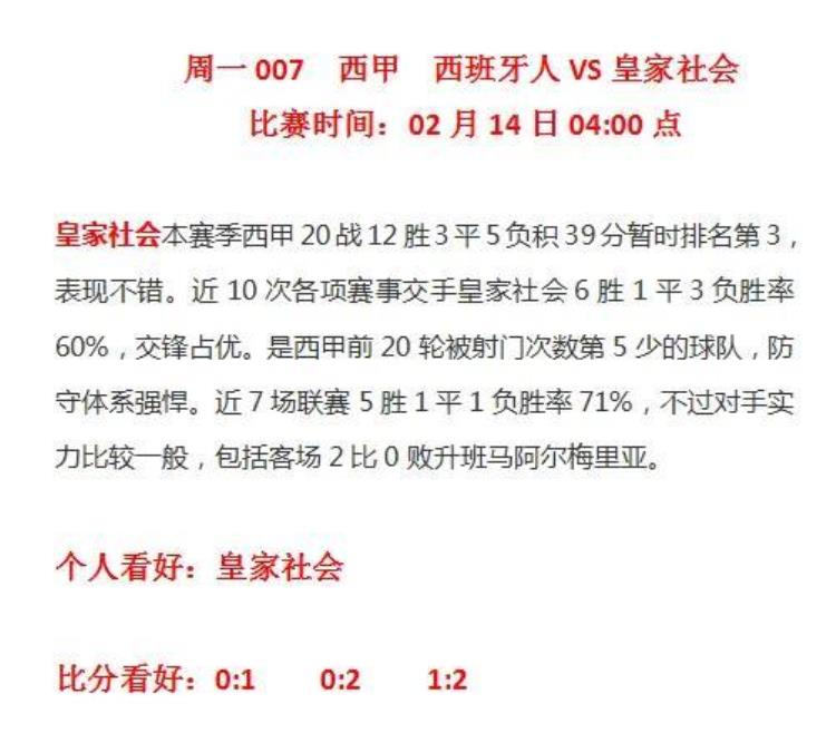 最新一轮英超比分预测「2月13日足球比赛英超/五大联赛预测5场」