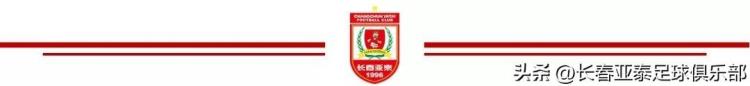 2023亚足联亚洲杯「2023中国足协青少年锦标赛第二轮战报亚泰四支梯队获3胜1负」