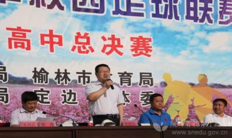 榆林市青少年足球锦标赛「2017年榆林市青少年校园足球联赛举办」