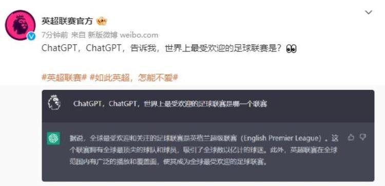 ChatGPTChatGPT告诉我世界上最受欢迎的足球联赛是?