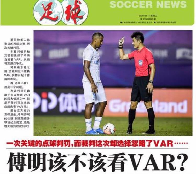 足球var裁判「看不看VAR都挨骂我太难了这回中国足协给中超裁判们做主了」