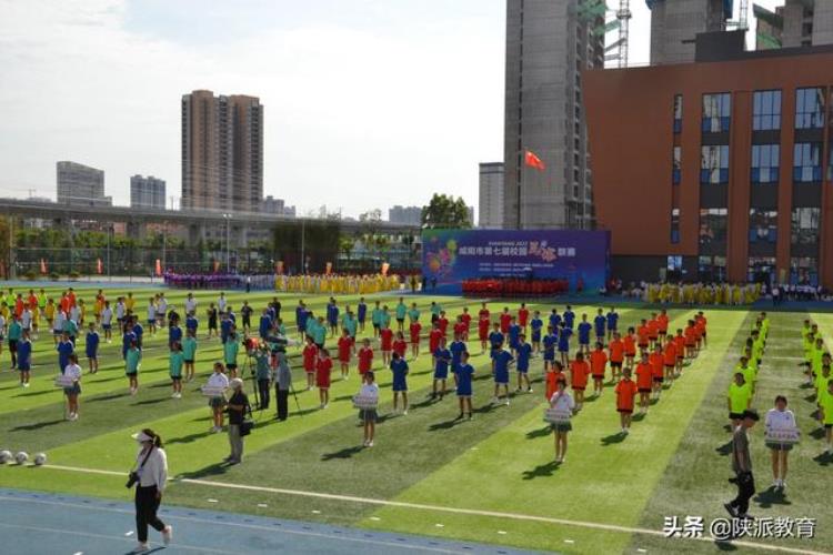 咸阳市第七届校园足球联赛开幕式「咸阳市第七届校园足球联赛开幕」