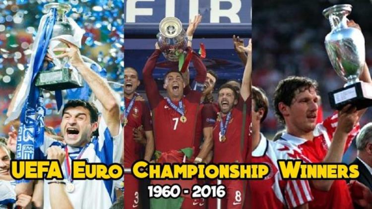 历届欧洲杯冠军及夺冠次数排名西班牙德国各三冠并列第一
