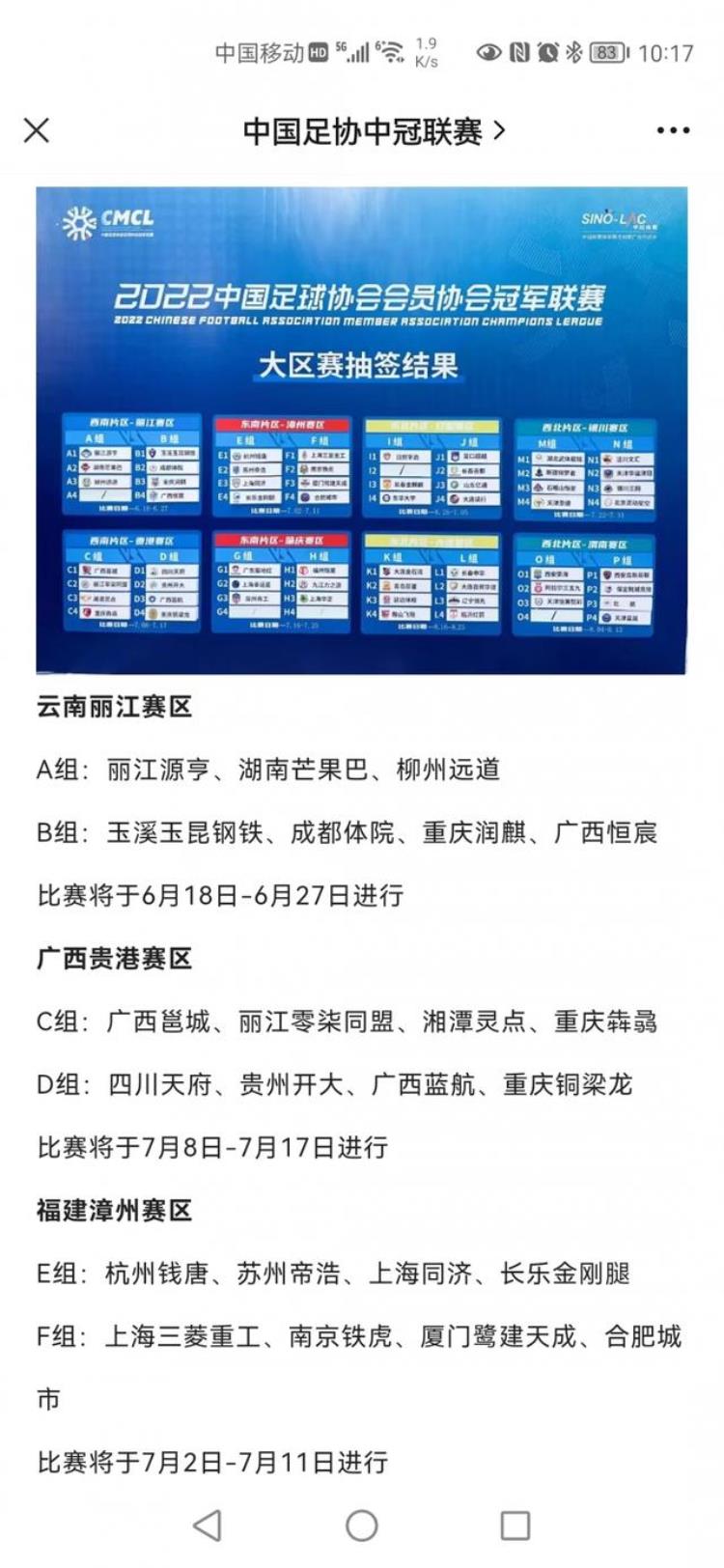 重庆三支球队征战中冠联赛重庆铜梁龙拥有多名中超球员