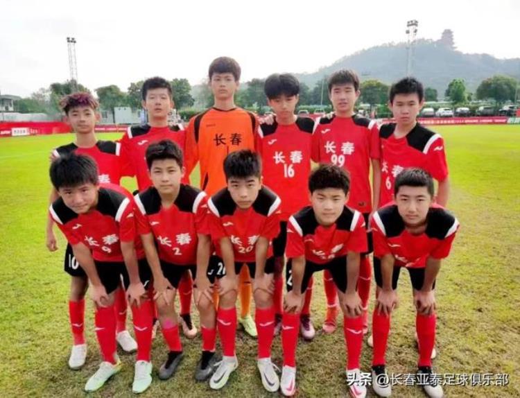2023亚足联亚洲杯「2023中国足协青少年锦标赛第二轮战报亚泰四支梯队获3胜1负」