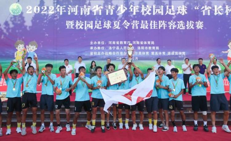 郑州九中代表队获第一名2022年河南省校园足球省长杯圆满落幕