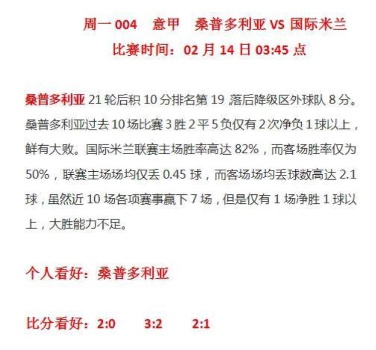 最新一轮英超比分预测「2月13日足球比赛英超/五大联赛预测5场」