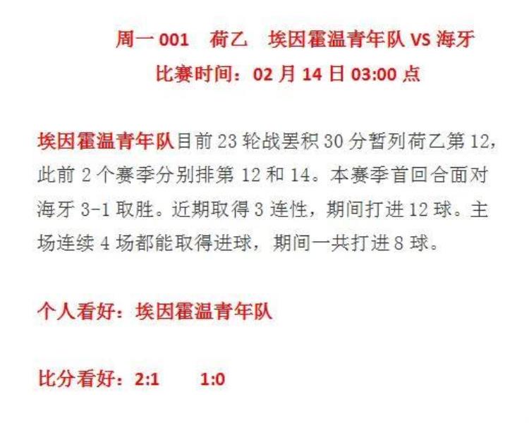 最新一轮英超比分预测「2月13日足球比赛英超/五大联赛预测5场」