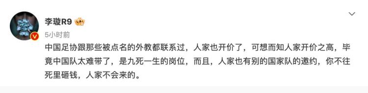 中国足球外教最高年薪「国足名声有多差高薪报价四外教遭拒媒体人执教国足九死一生」