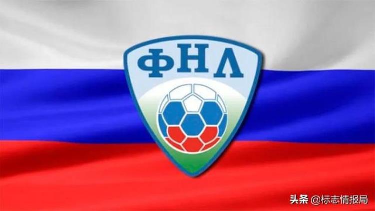 俄罗斯国家联盟联赛「俄罗斯全国联赛启用新LOGO」