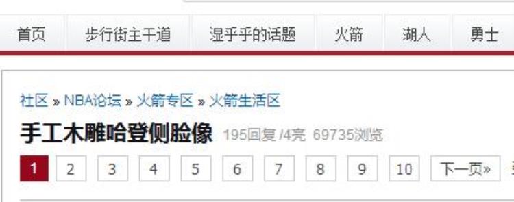 我把偶像哈登雕刻成无事牌挂饰引来几万虎扑球迷围观
