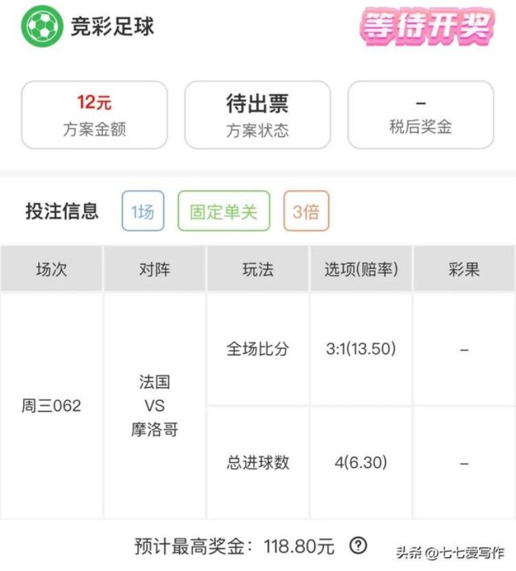 赌世界杯输了很多钱「世界杯买球的你输了多少钱」