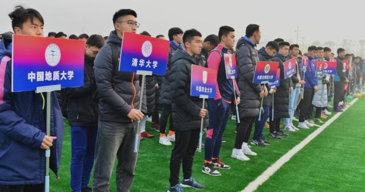 清华北体大等28所高校今日在北京体育大学足球训练基地开赛