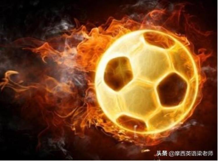 足球为什么有两个单词「足球为什么有football和soccer两种写法」