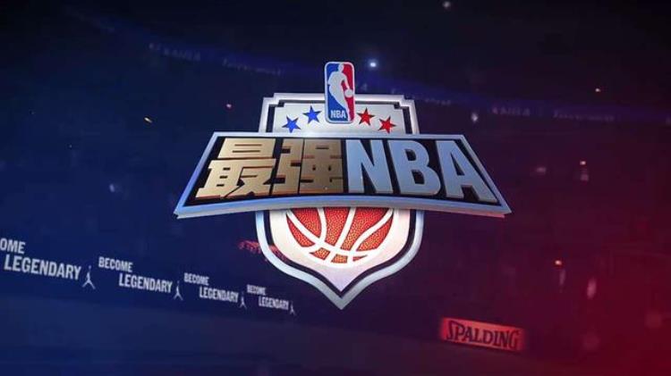 最强nba 科比「最强NBA传奇球员科比布莱恩特等你来阻栏」