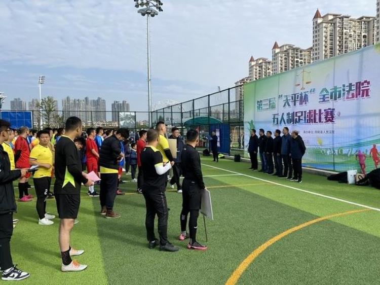 足球比赛展风采凝心聚力促团结芜湖中院举办第三届天平杯全市法院五人制足球比赛