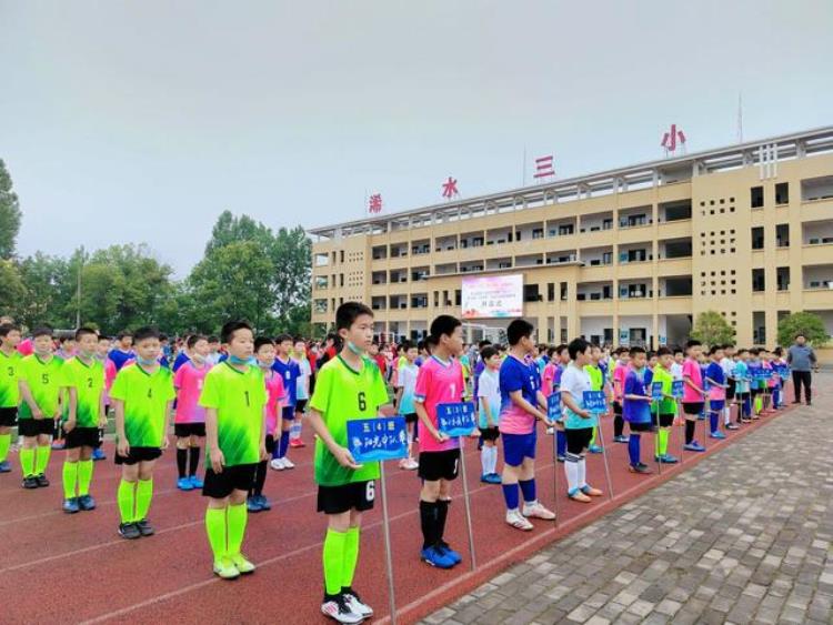 浠水县实验三小庆六一第五届润德杯校园足球班级联赛开赛
