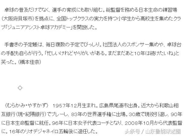 前日本女乒国家队主教练投身幼儿园乒乓球教育直到击败中国为止