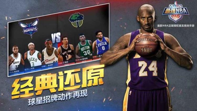 最强NBA传奇球员科比布莱恩特等你来阻栏