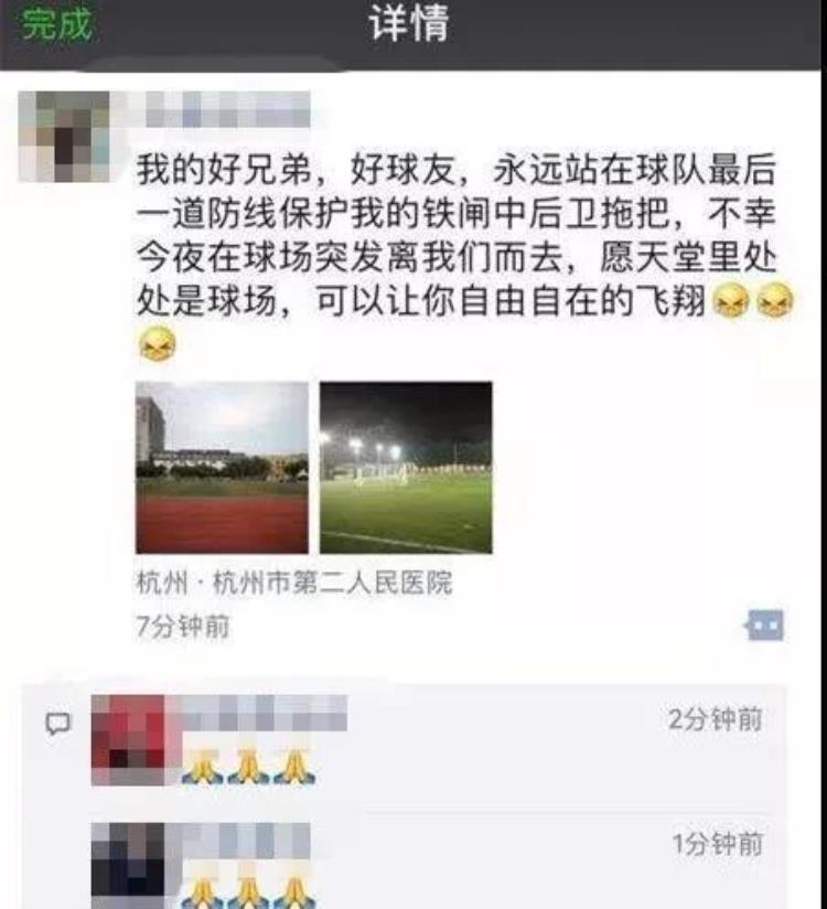 他的世界杯提前结束杭州一球友在踢球时不幸猝死
