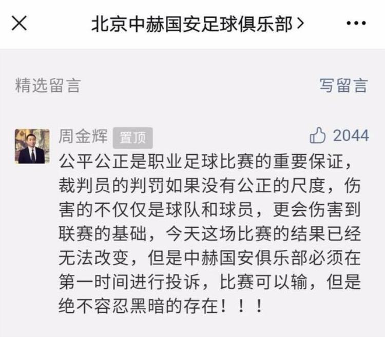 足协 裁判「两名裁判降级争议被暂时搁置中国足协希望在大赛中锻炼队伍」