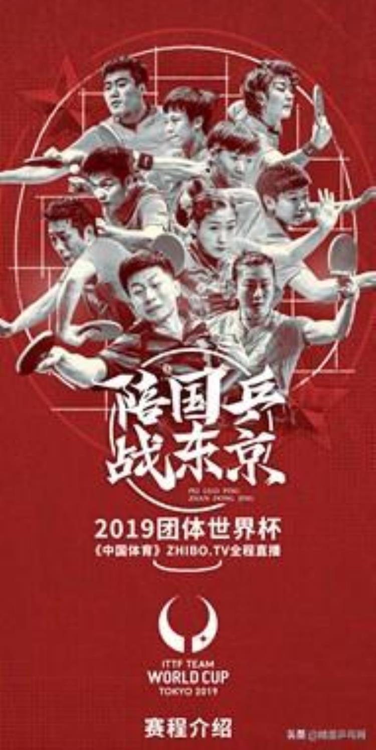 收藏转发2019乒乓球团体世界杯全攻略赛程公布北京时间