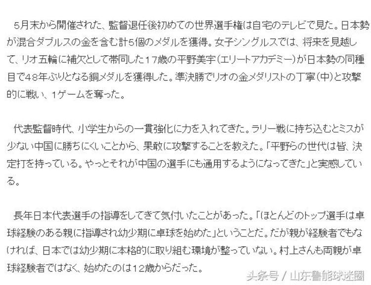 前日本女乒国家队主教练投身幼儿园乒乓球教育直到击败中国为止