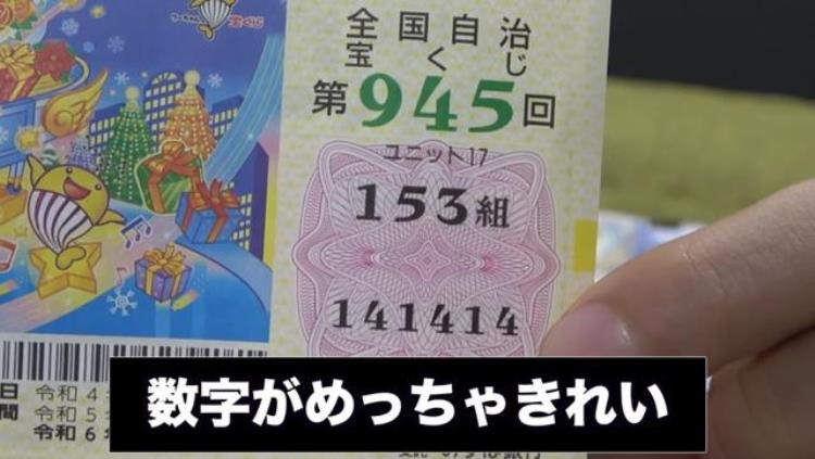 日本小哥710万买上万张彩票分享开奖过程结果让人万万没想到