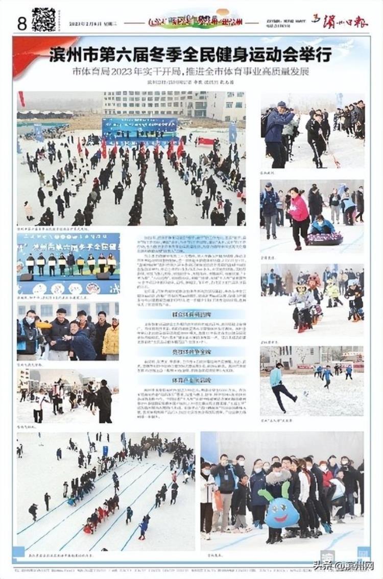 滨州市第六届冬季全民健身运动会举行