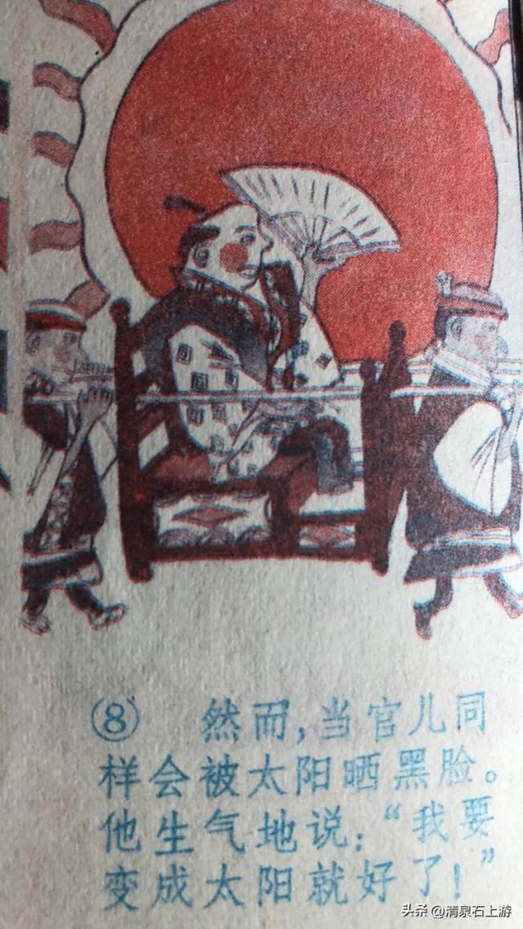 八十年代儿童连环画足球迷石匠