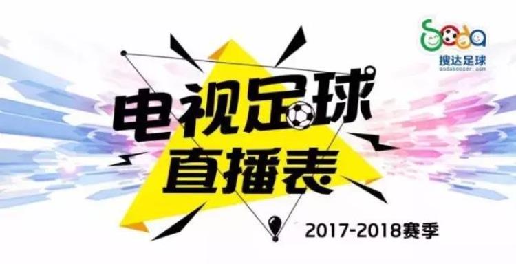 足球直播表周一到周五每天都有英超看嘛「足球直播表周一到周五每天都有英超看」