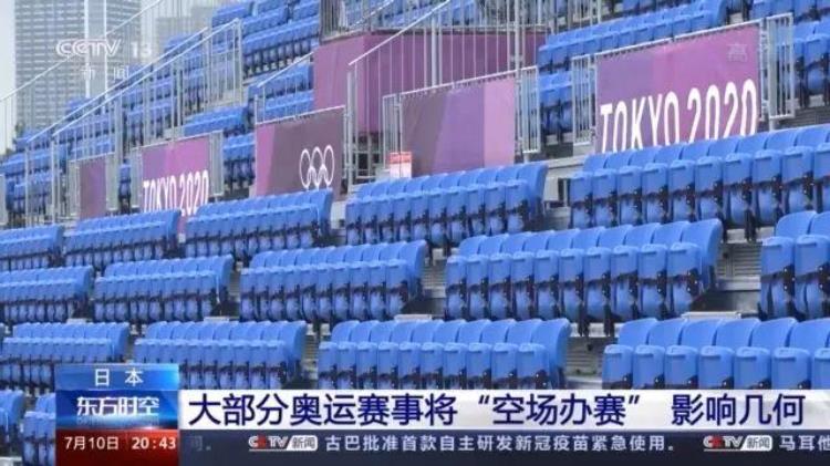 东京奥运会允许观众入内的赛场只剩3个