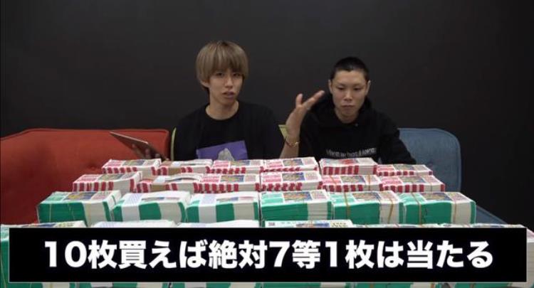 日本小哥710万买上万张彩票分享开奖过程结果让人万万没想到