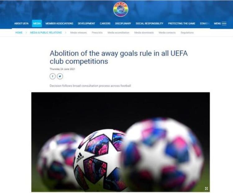 欧足联宣布取消客场进球原则打平后将进行加时