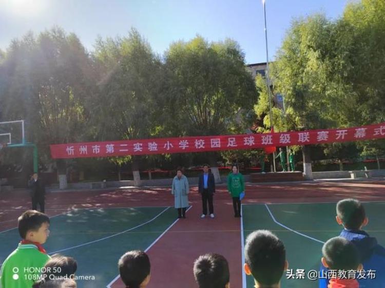 逐梦绿茵足够精彩－忻州市第二实验小学校园足球联赛开幕了