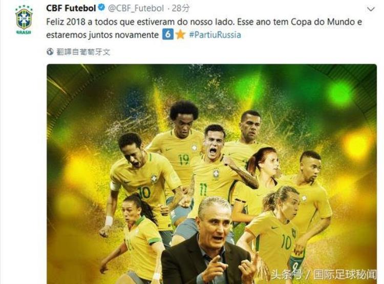 2018年的第一天巴西向全球隔空喊话今夏队徽要加星