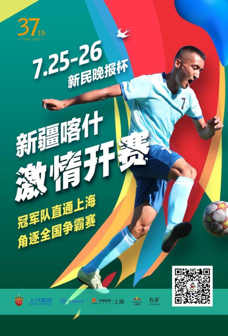 中国少年的世界杯梦我们来孕育第37届海港上汽杯新民晚报暑期中学生足球赛打响