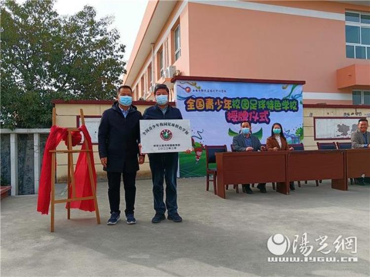鄠邑区蒋村中心学校被评为全国青少年校园足球特色学校