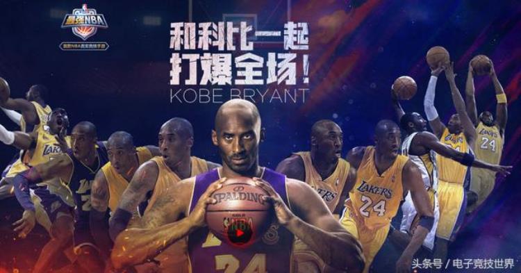 科比代言10月25日首发首款NBA正版授权真实竞技手游最强NBA