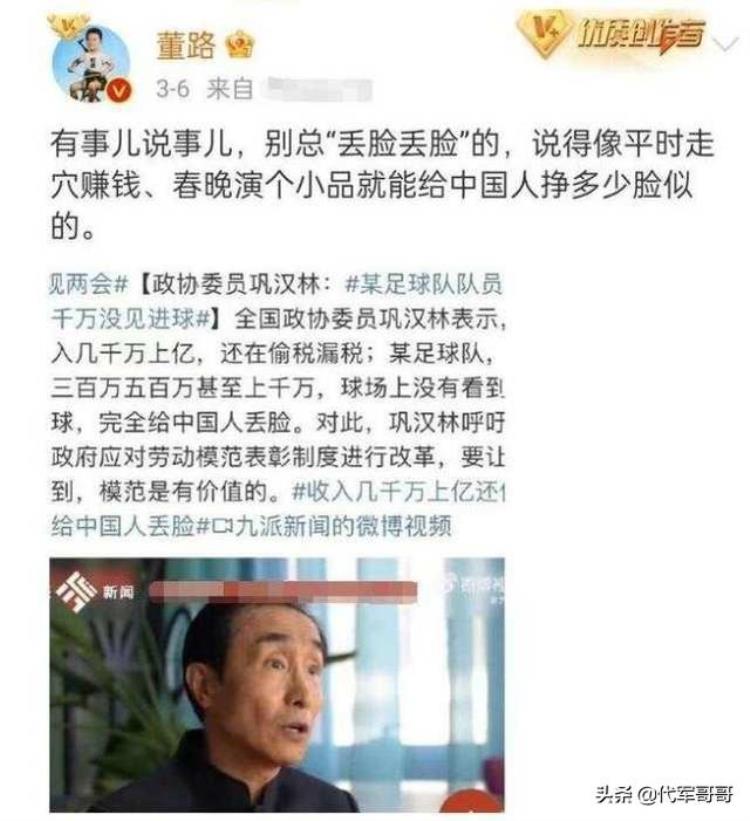 董路cnm「起底董路号称最懂足球却被曝劣迹斑斑曾经9次遭到封杀」