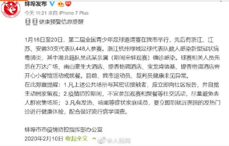 紧急扩散446人到蚌埠参加全国青少年足球赛杭州一足球队数人感染